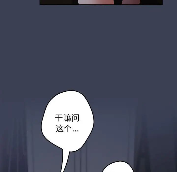 游戏规则我来定第54話