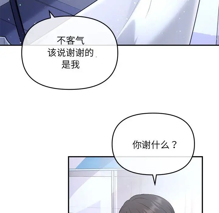 协议关系第4話
