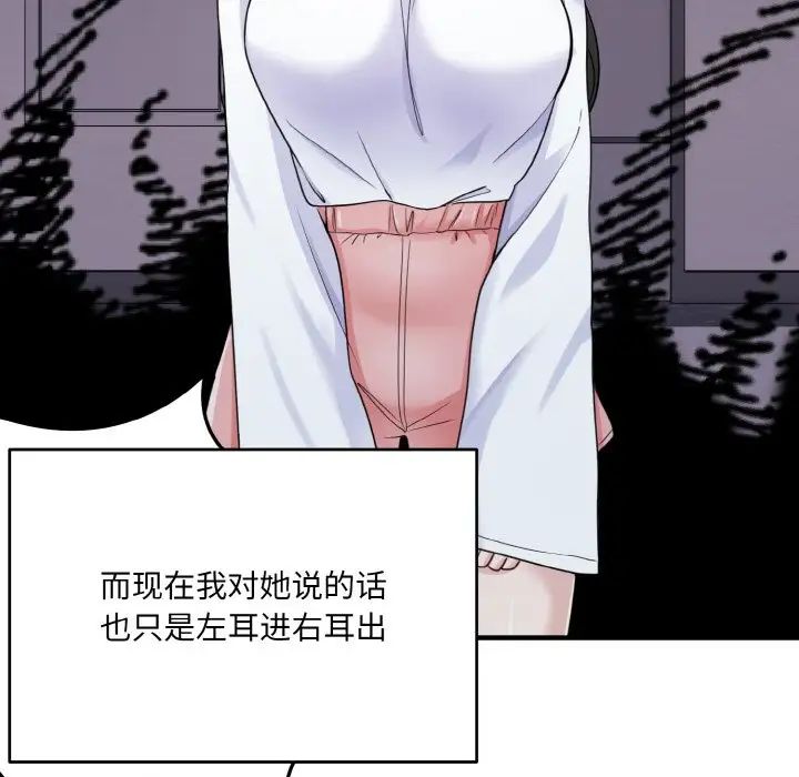 打脸的告白 - 第1話82.jpg,打脸的告白 - 第1話82,打脸的告白 - 第1話