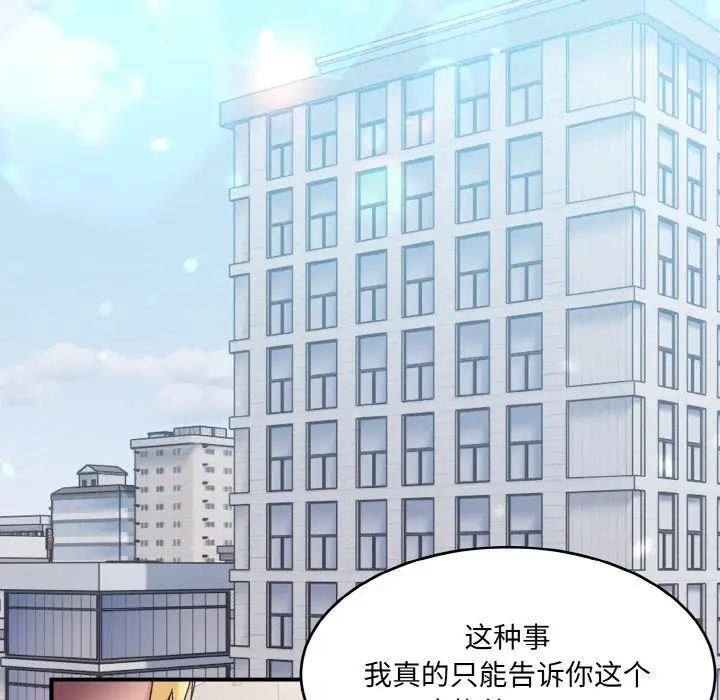 打脸的告白 - 第1話88.jpg,打脸的告白 - 第1話88,打脸的告白 - 第1話