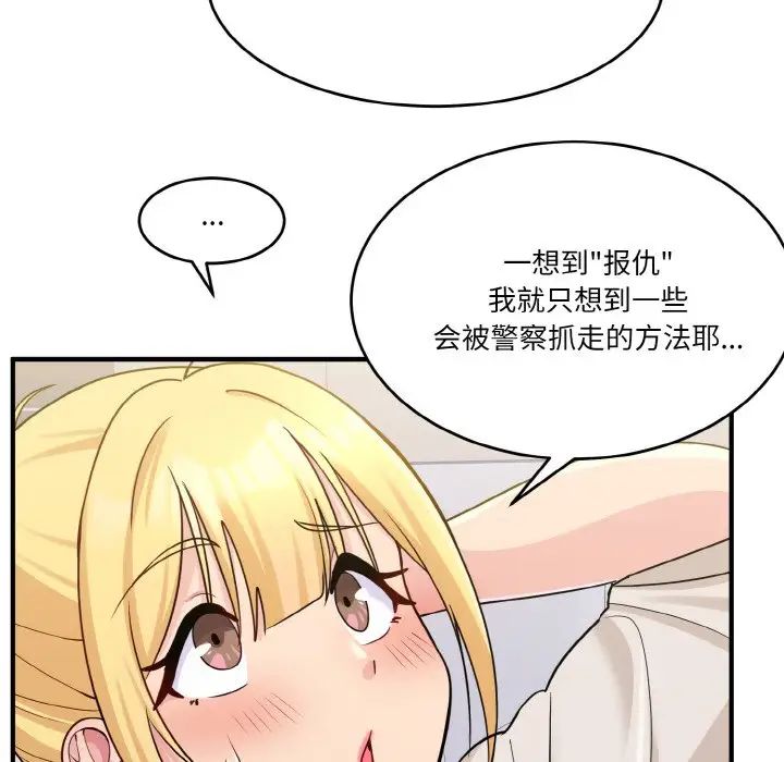打脸的告白 - 第1話98.jpg,打脸的告白 - 第1話98,打脸的告白 - 第1話