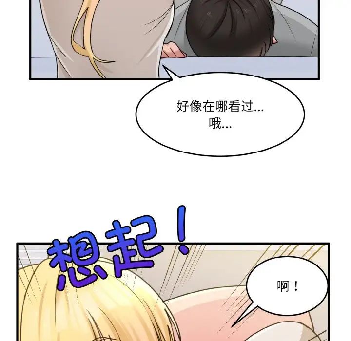 打脸的告白-第1章-图片101
