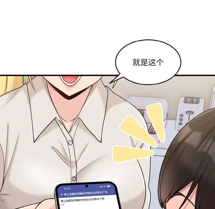 打脸的告白 - 第1話104.jpg,打脸的告白 - 第1話104,打脸的告白 - 第1話