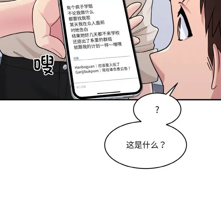 打脸的告白 - 第1話105.jpg,打脸的告白 - 第1話105,打脸的告白 - 第1話