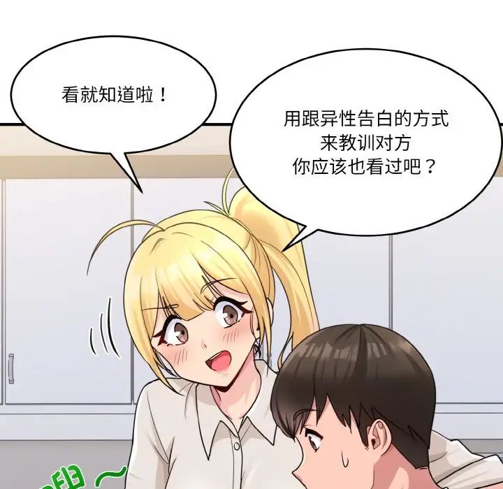 打脸的告白 - 第1話106.jpg,打脸的告白 - 第1話106,打脸的告白 - 第1話
