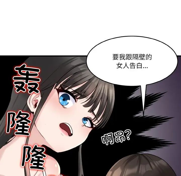 打脸的告白-第1章-图片110