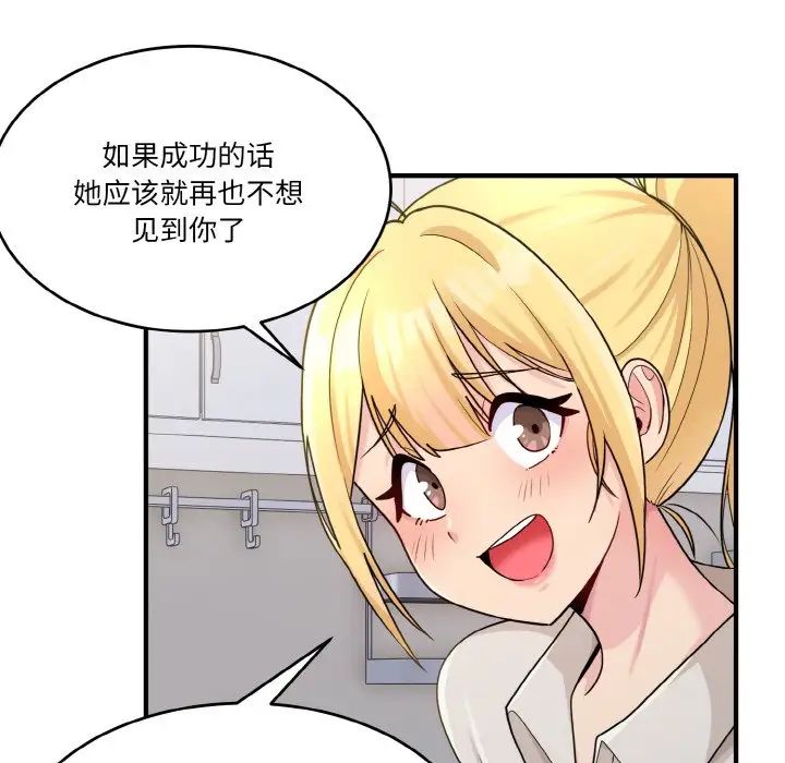 打脸的告白 - 第1話112.jpg,打脸的告白 - 第1話112,打脸的告白 - 第1話