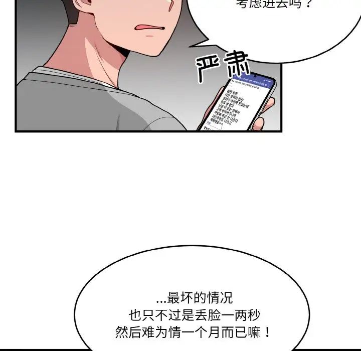 打脸的告白 - 第1話114.jpg,打脸的告白 - 第1話114,打脸的告白 - 第1話