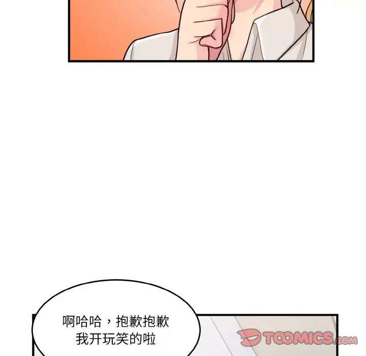 打脸的告白-第1章-图片117
