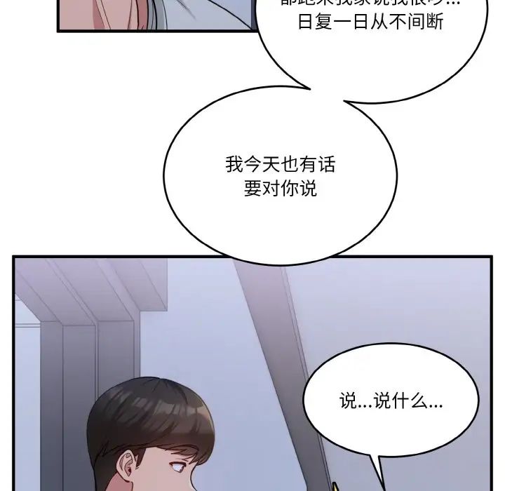 打脸的告白 - 第1話133.jpg,打脸的告白 - 第1話133,打脸的告白 - 第1話