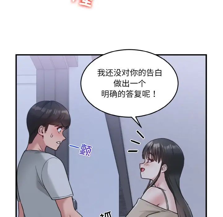 打脸的告白 - 第1話160.jpg,打脸的告白 - 第1話160,打脸的告白 - 第1話