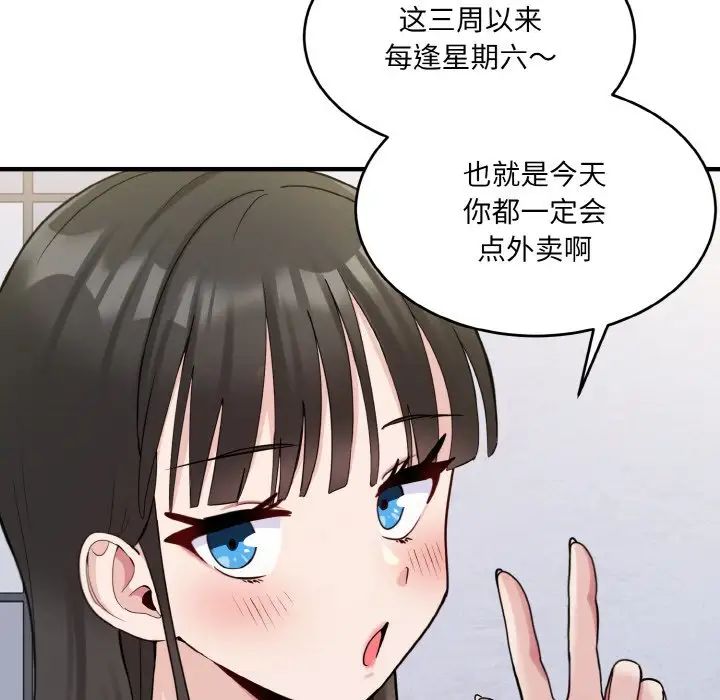 打脸的告白第2话