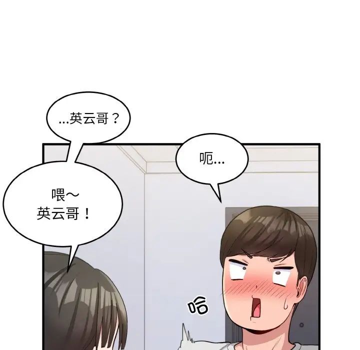 打脸的告白第2话