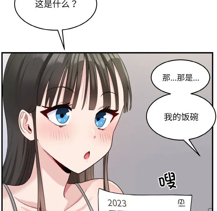 打脸的告白第2话