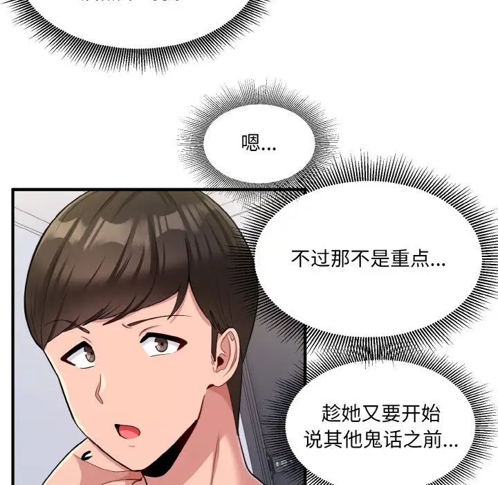 打脸的告白第2话