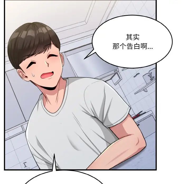 打脸的告白第2话