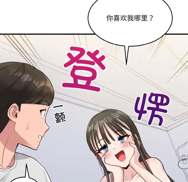 打脸的告白第2话