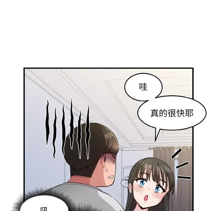 打脸的告白第2话
