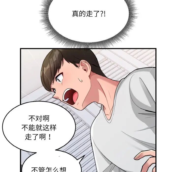 打脸的告白第2话
