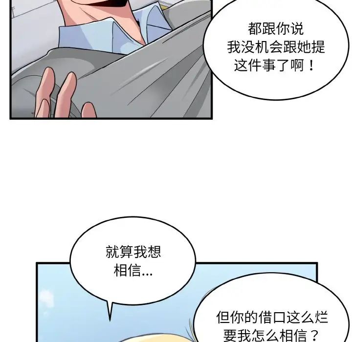 打脸的告白第3话