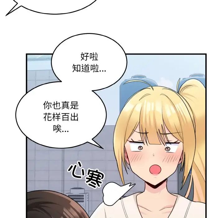 打脸的告白第3话