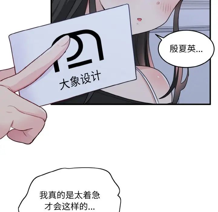 打脸的告白第3话