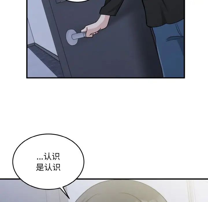 打脸的告白第3话