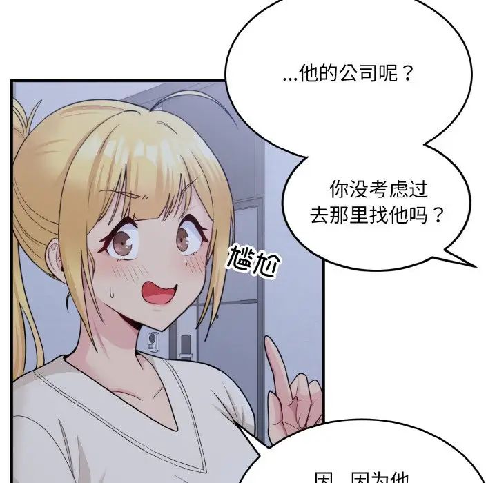 打脸的告白第3话
