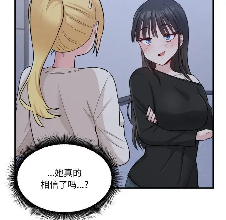 打脸的告白第3话