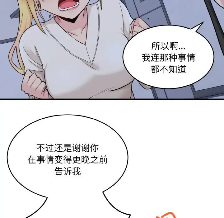 打脸的告白第3话