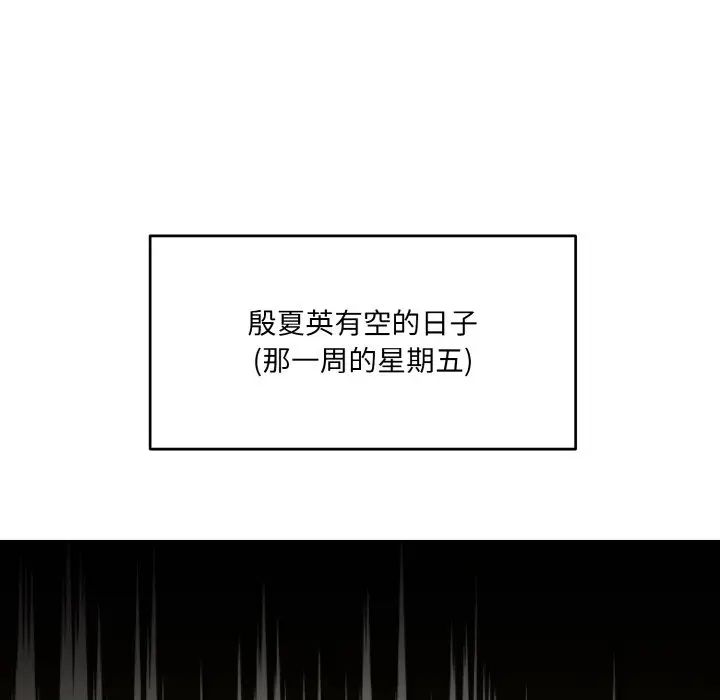 打脸的告白第3话