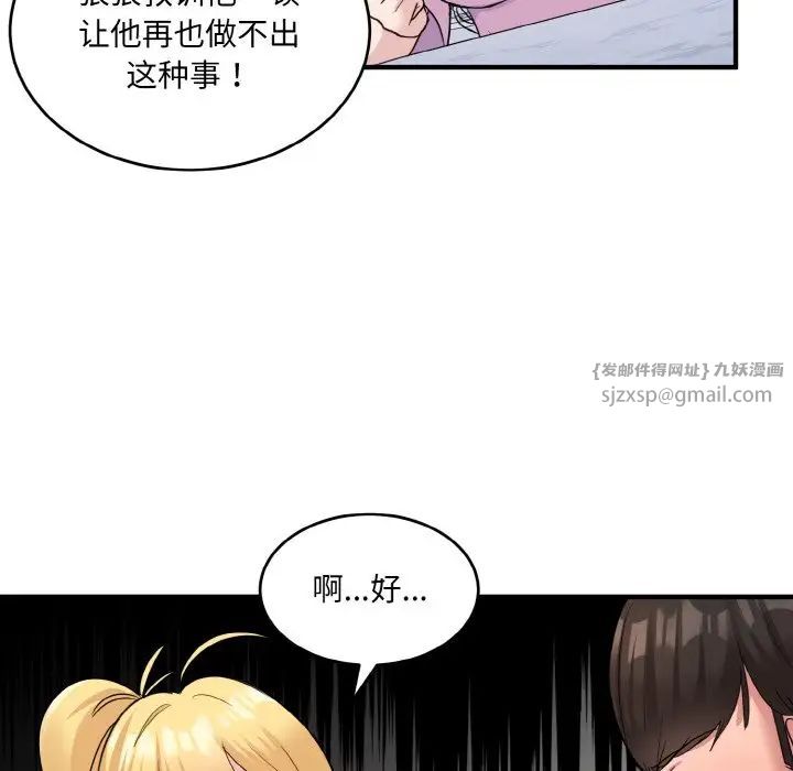 打脸的告白第3话