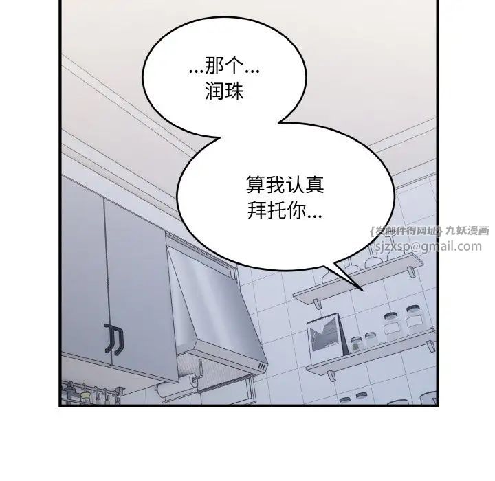 打脸的告白第3话