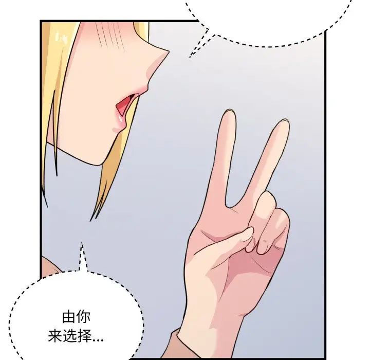 打脸的告白第3话