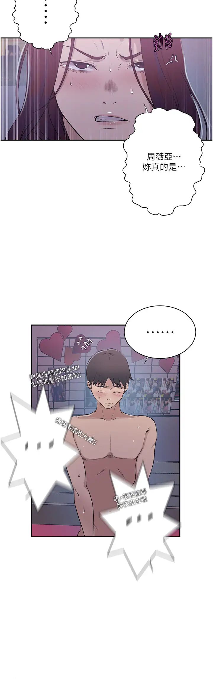 秘密教学第226話-這個傢要毀瞭…