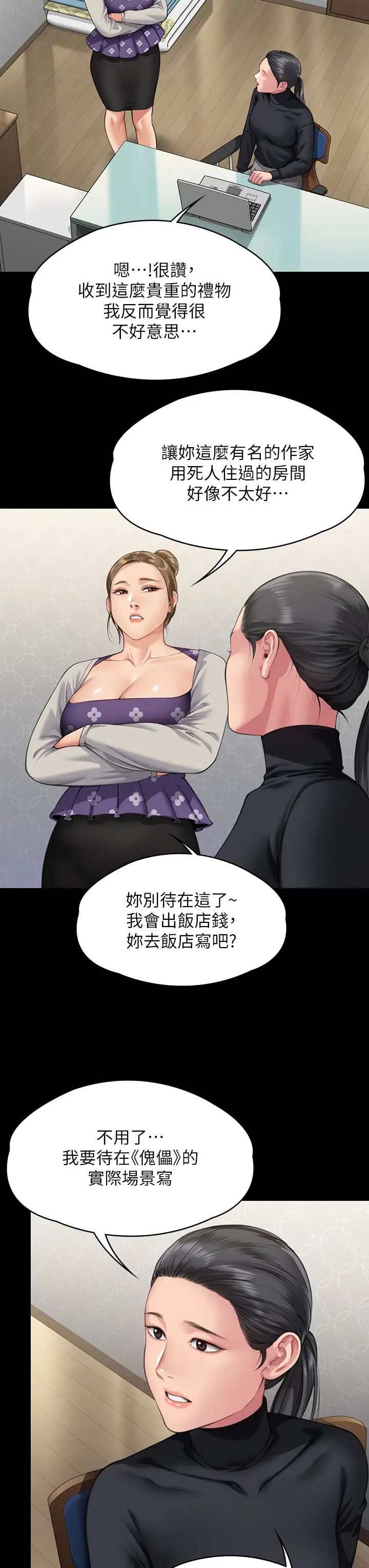 傀儡第327話-儘管發瘋,一切交給我!