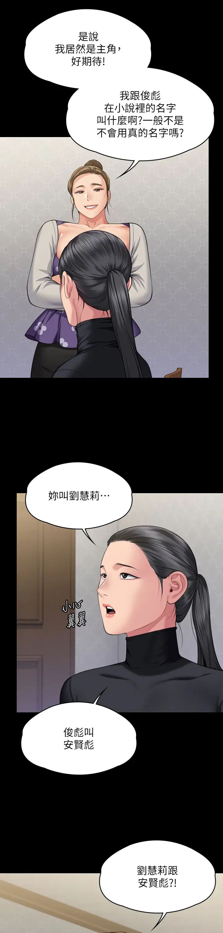 傀儡第327話-儘管發瘋,一切交給我!