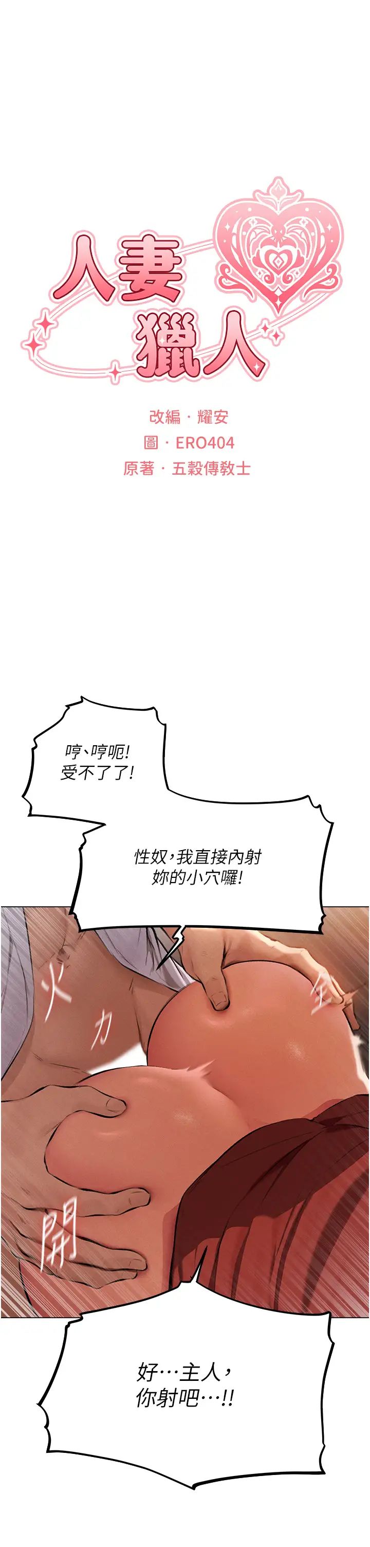 人妻猎人第55話-豔冠群芳的刻印師