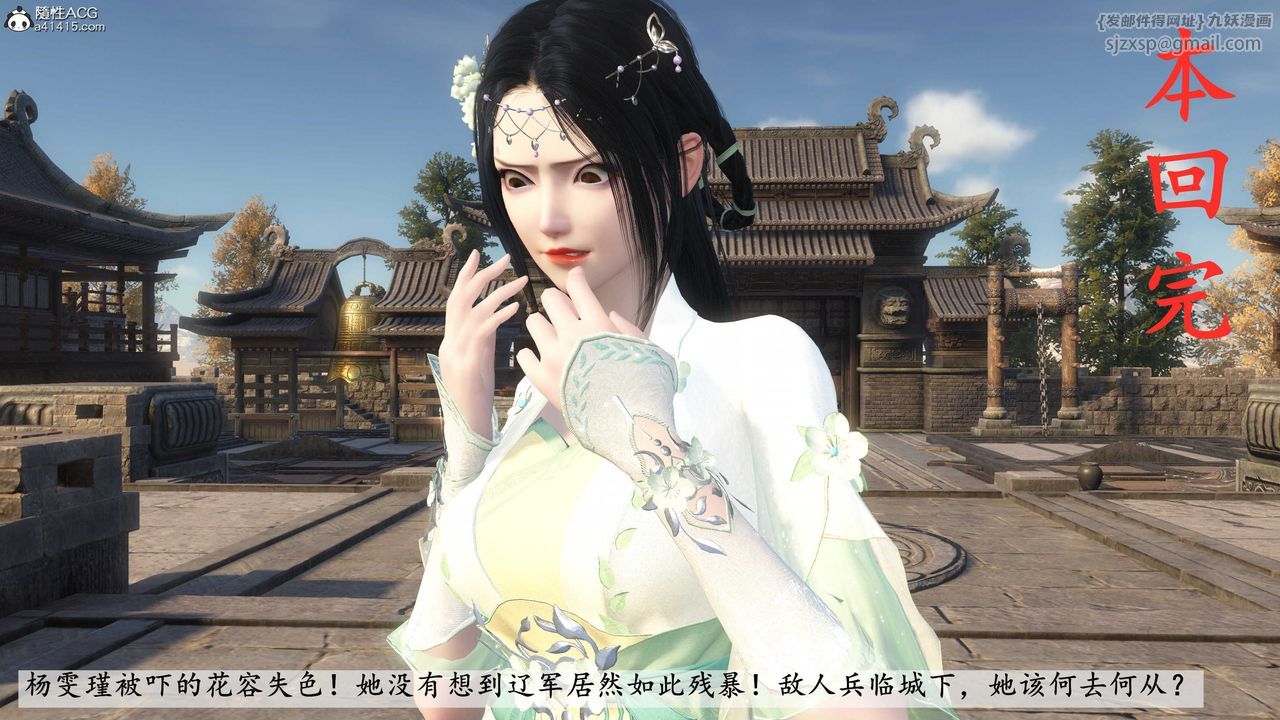 [3D]落花传第04话