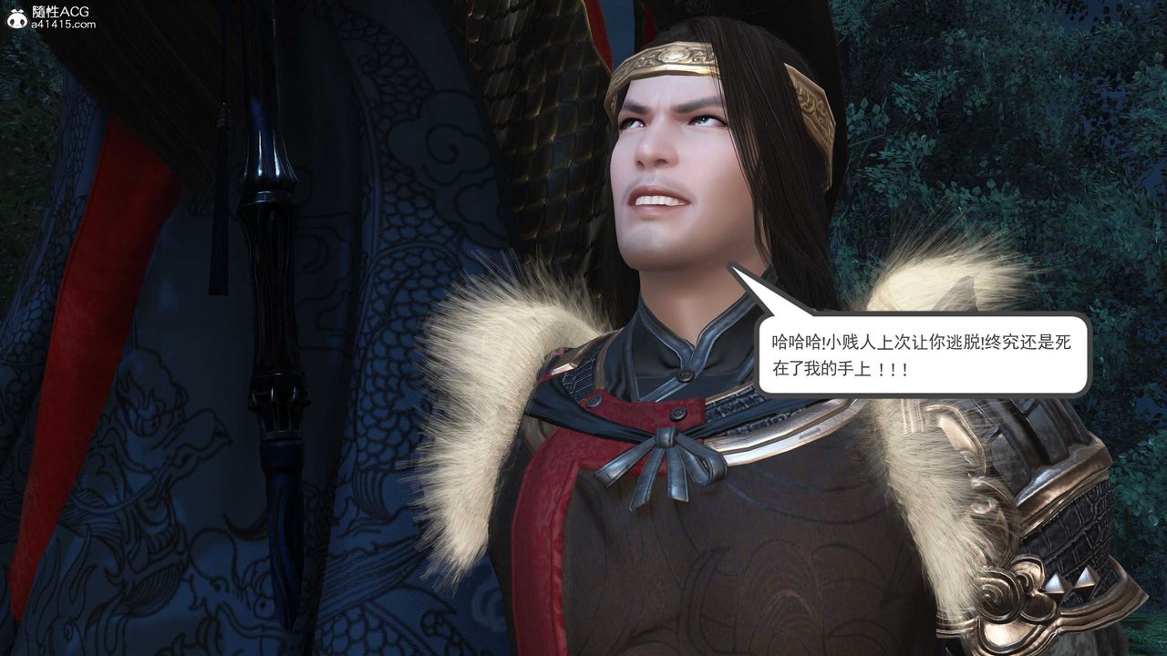 [3D]落花传第11话