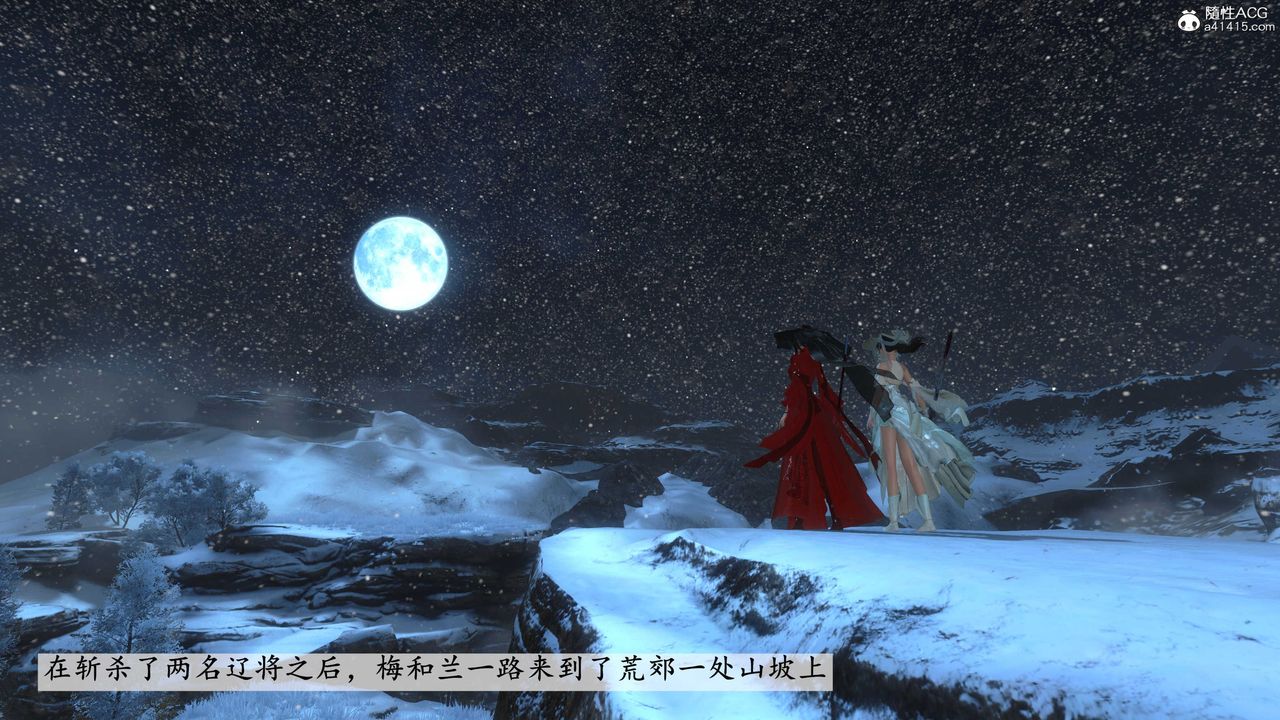 [3D]落花传第11话