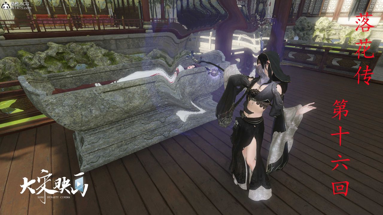 [3D]落花传第16话