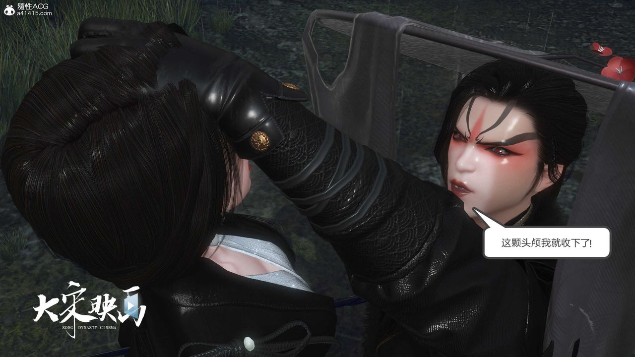 [3D]落花传第16话