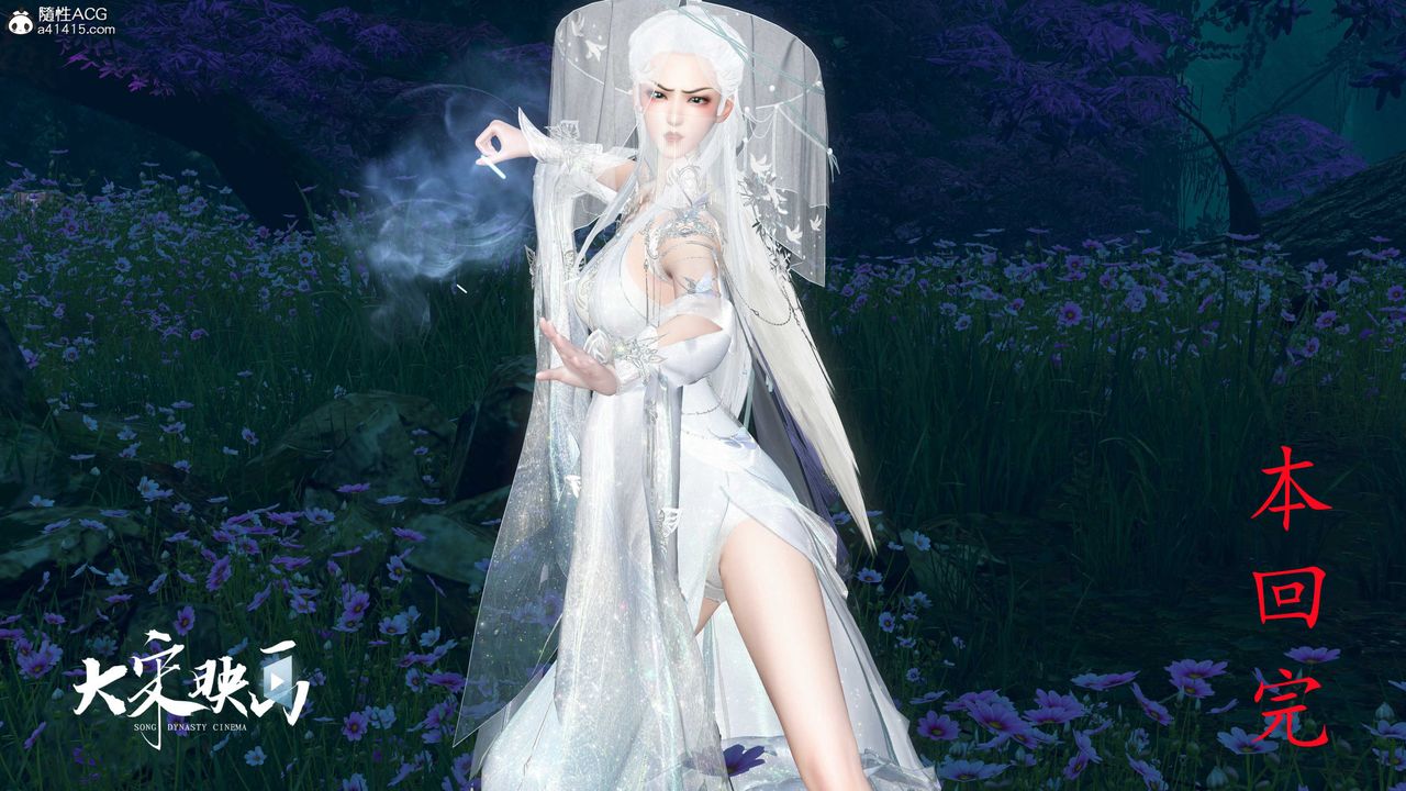 [3D]落花传第18话