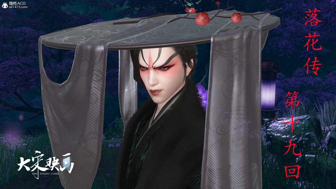 [3D]落花传第19话