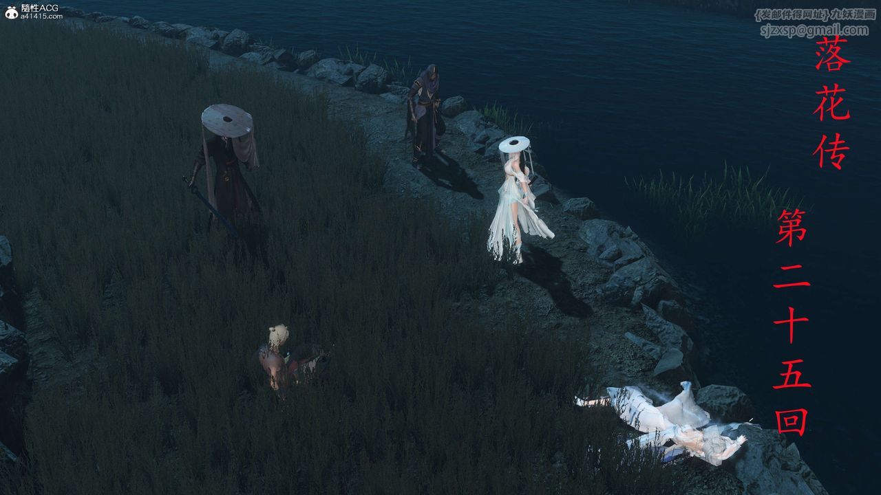 [3D]落花传第25话