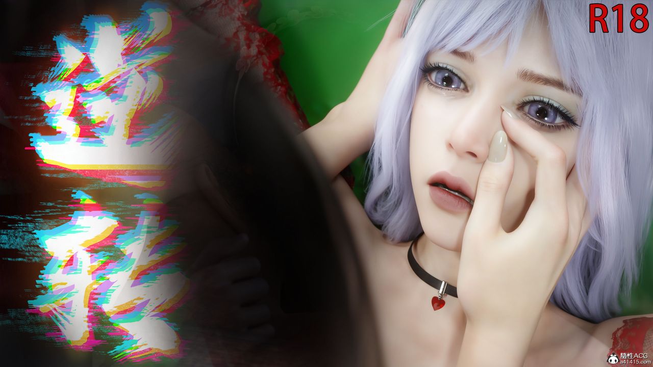 [3D]逆转HD+IF第60話