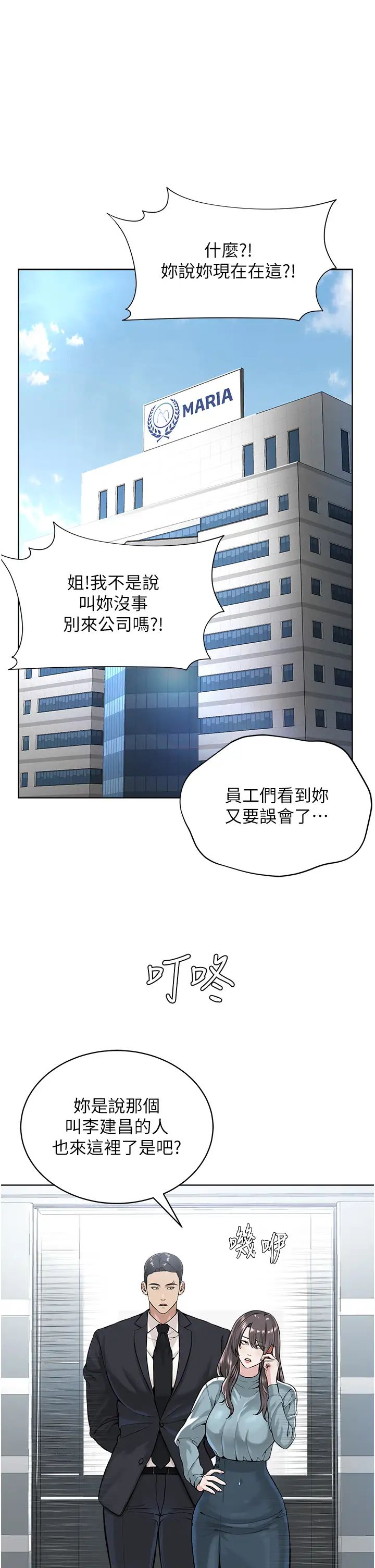 邪教教主第37話-神秘訪客