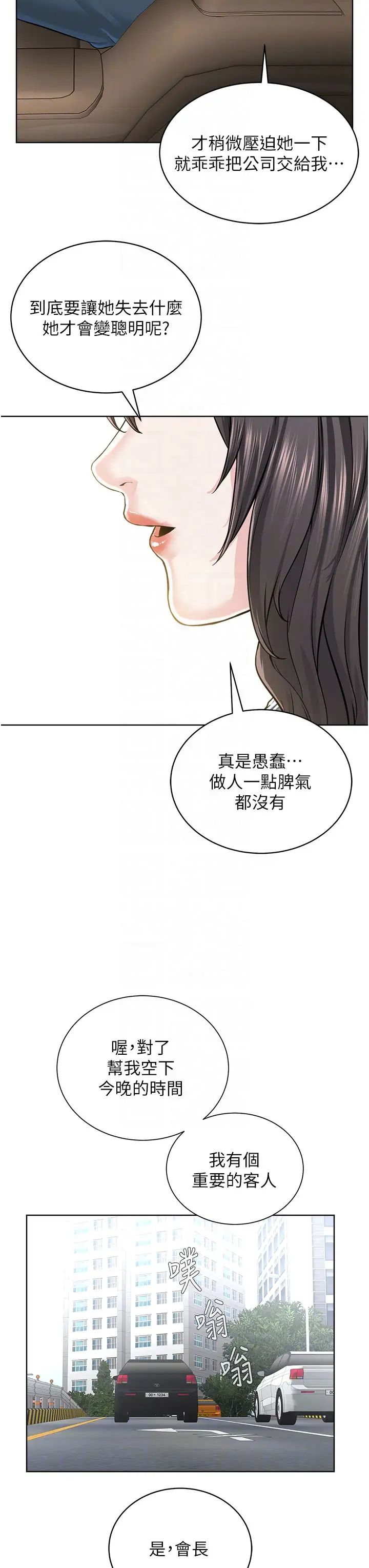 邪教教主第37話-神秘訪客