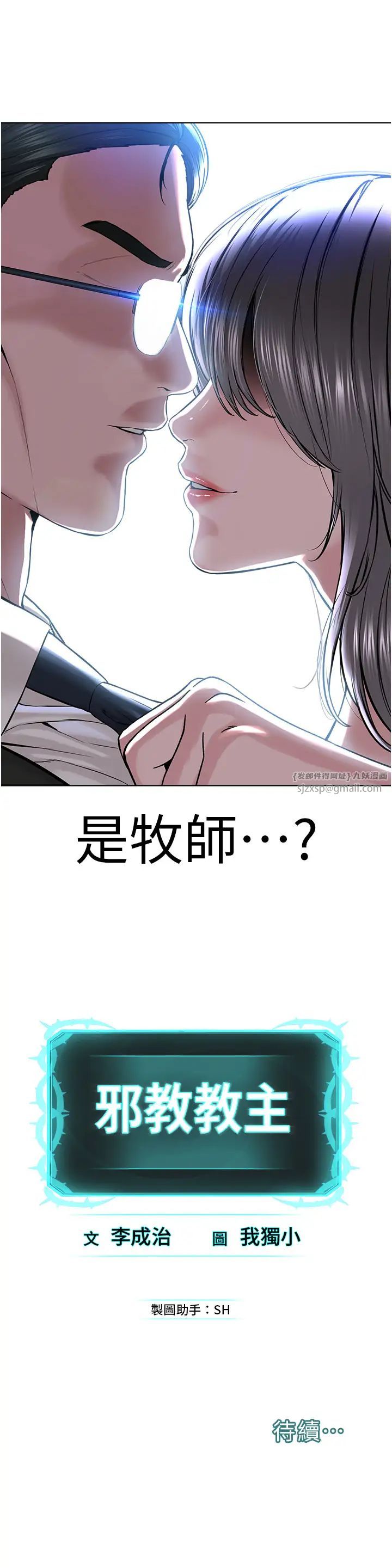 邪教教主第37話-神秘訪客